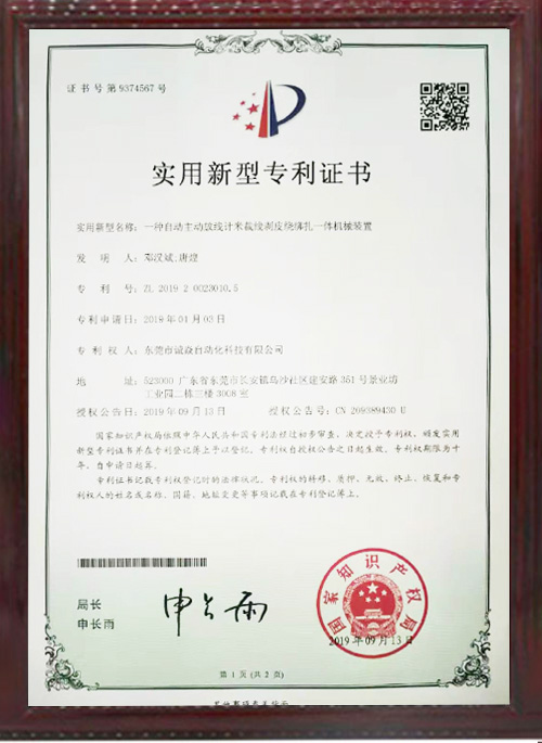 自動放線計米裁切繞扎一體機專利