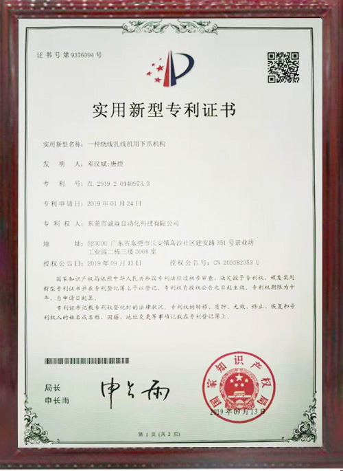 全自動繞線扎線機相關商標注冊證書3