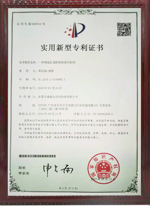 全自動繞線扎線機相關商標注冊證書2