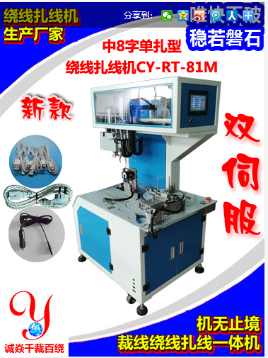 裁線繞線扎線機(jī)