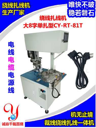 全自动绕线扎线机