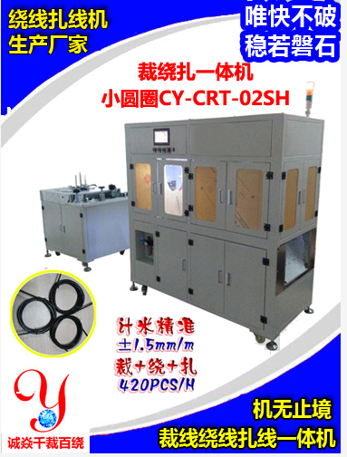 全自動繞線扎線機