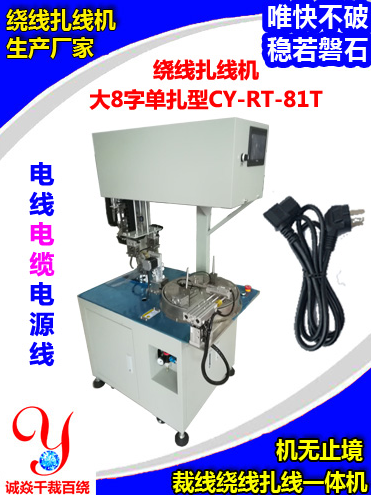 全自動繞線機
