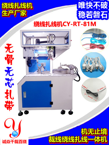 无骨无芯扎带版中8字单扎型绕线扎线机81M无芯扎带版