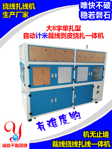 大圆圈双扎型自动计米裁剥绕扎一体机