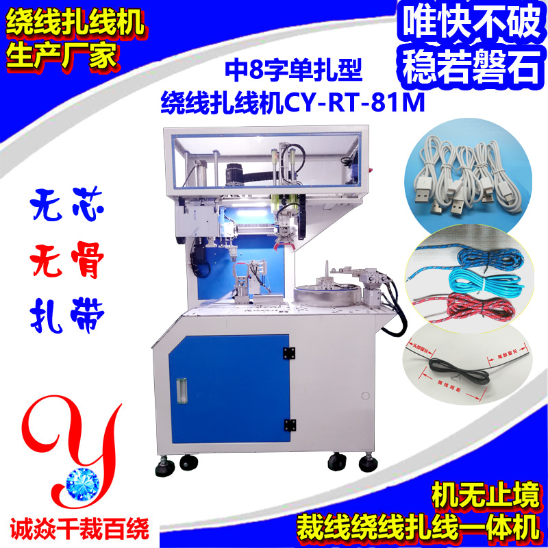 ​无芯无骨扎带通用自动绕线扎线机
