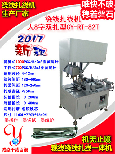 自动绕线扎线机的特点，必知！