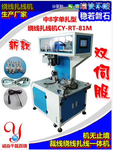 ​谈谈裁线绕线扎线机