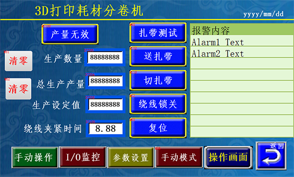 3D打印耗材分卷機參數畫面，誠焱千裁百繞