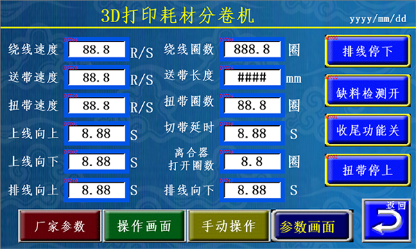 繞線扎線機廠家，裁線剝皮繞線扎線一體機參數設置畫面，誠焱千裁百繞