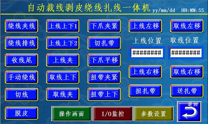 繞線扎線機廠家，裁線剝皮繞線扎線一體機無止境，誠焱千裁百繞手動操作畫面