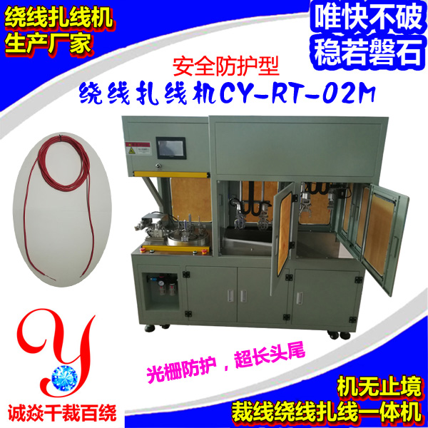 安全防護型圓圈繞線扎線機