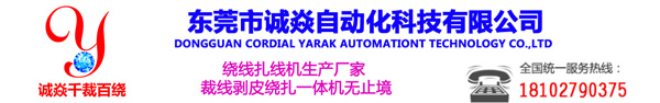 安全防護型圓圈繞線扎線機