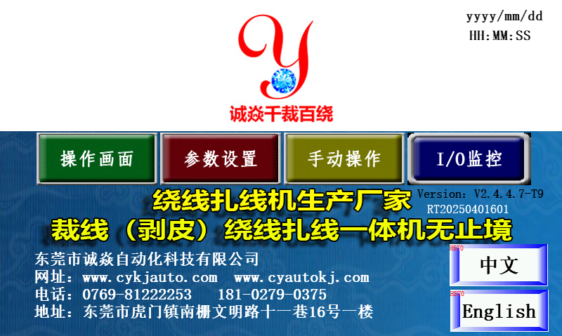 自动裁线绕线扎线一体机程序软件页面1
