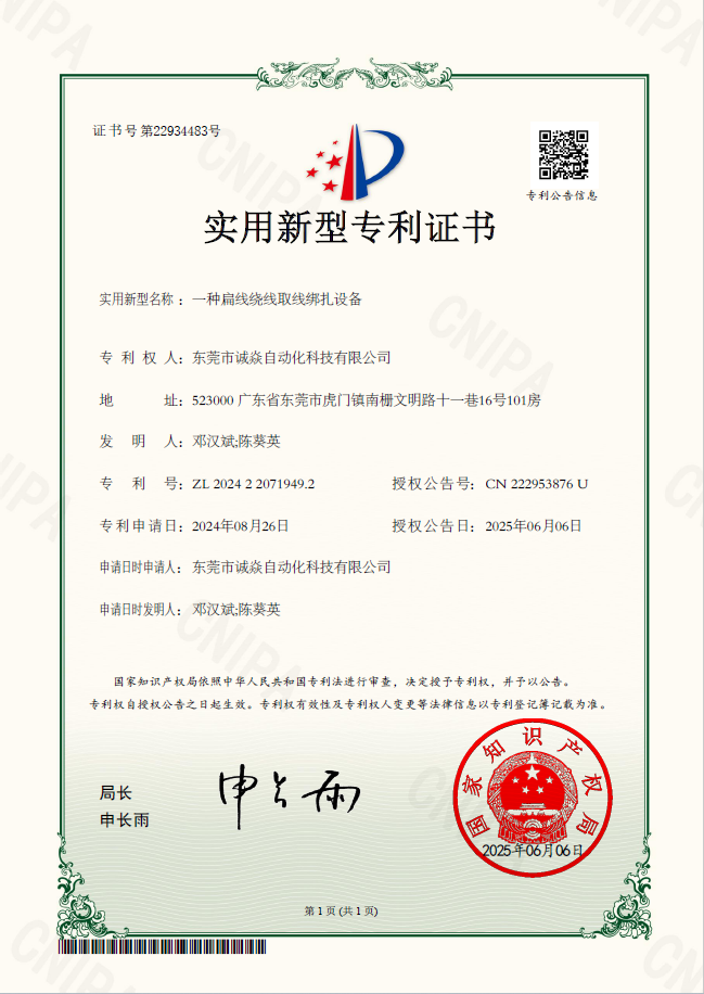 一种扁线绕线取线绑扎设备实用新型专利