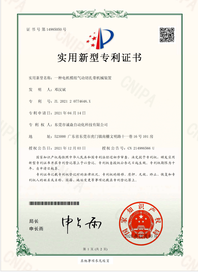 一种电机模组气动切扎带机械装置实用新型专利