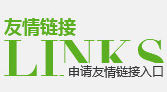 友情链接