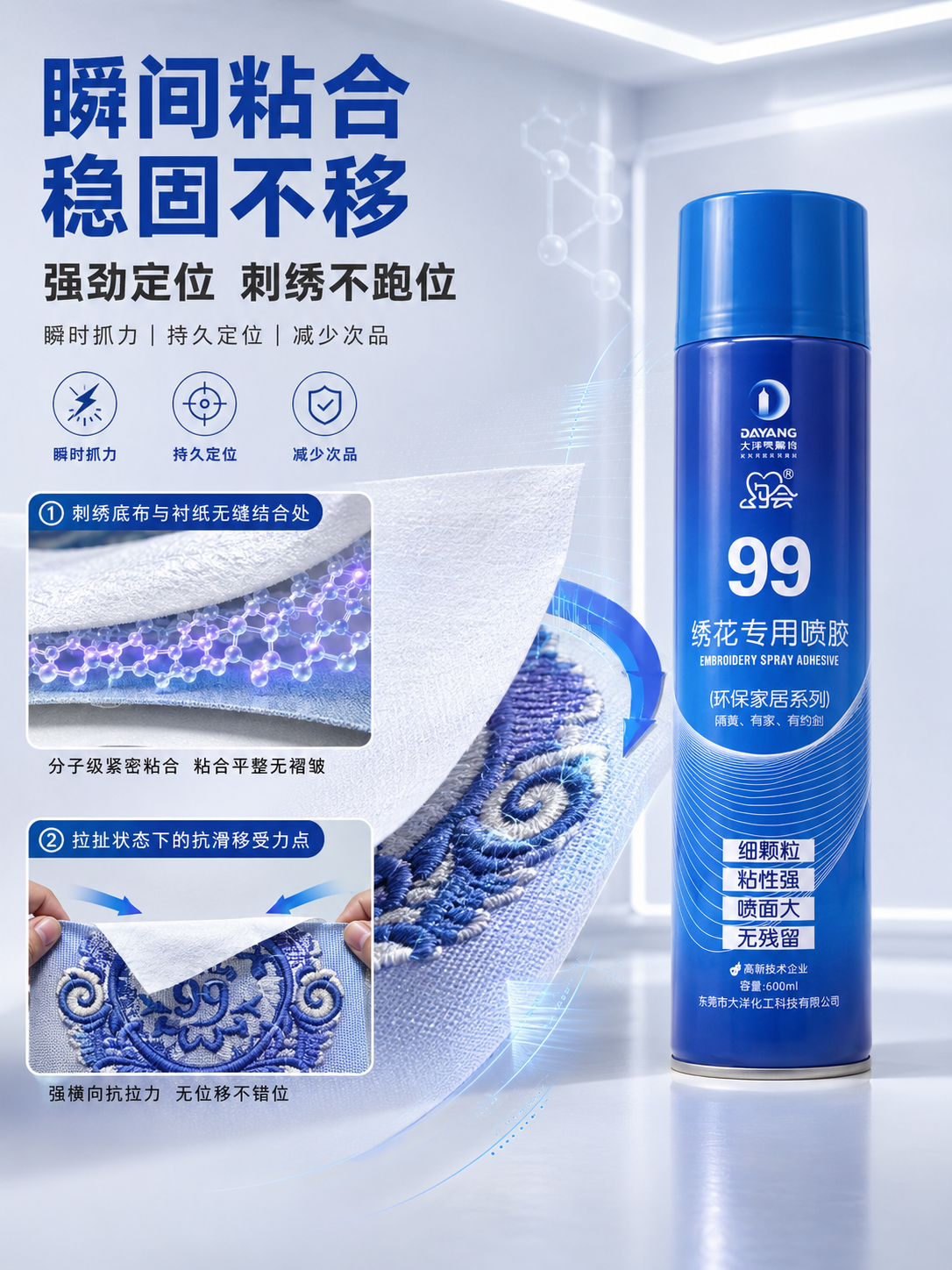 约会99绣花喷胶粘性强劲不渗透布料