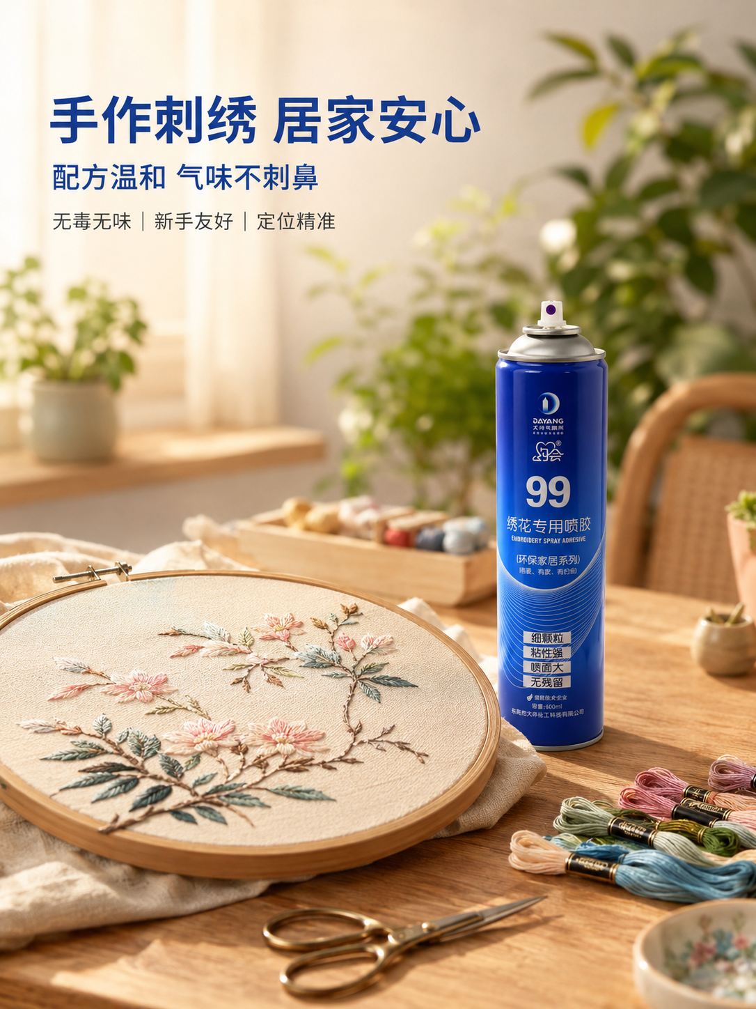 约会99绣花喷胶可以用在手工刺绣