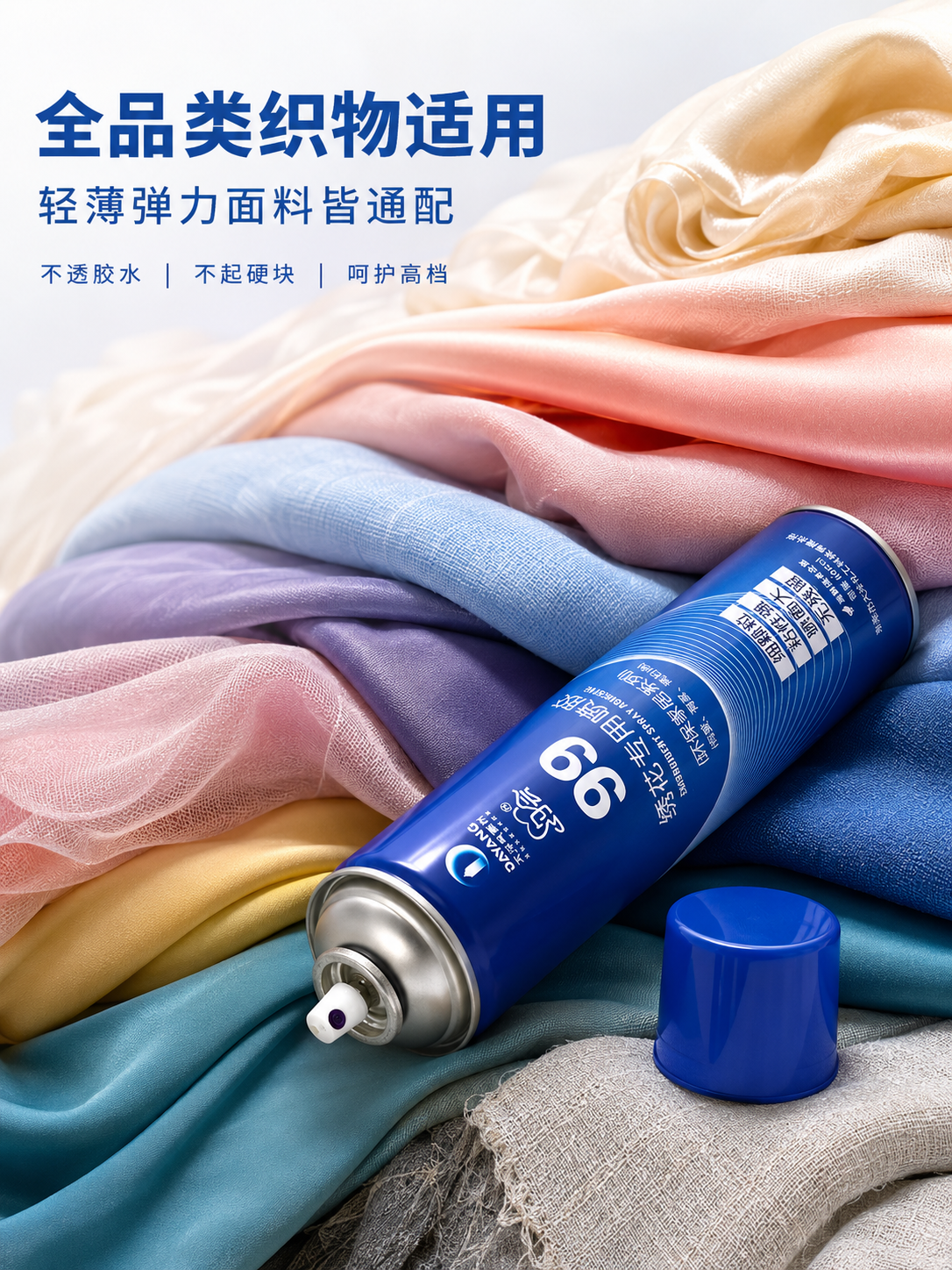 约会99绣花喷胶可以用在多种布料上