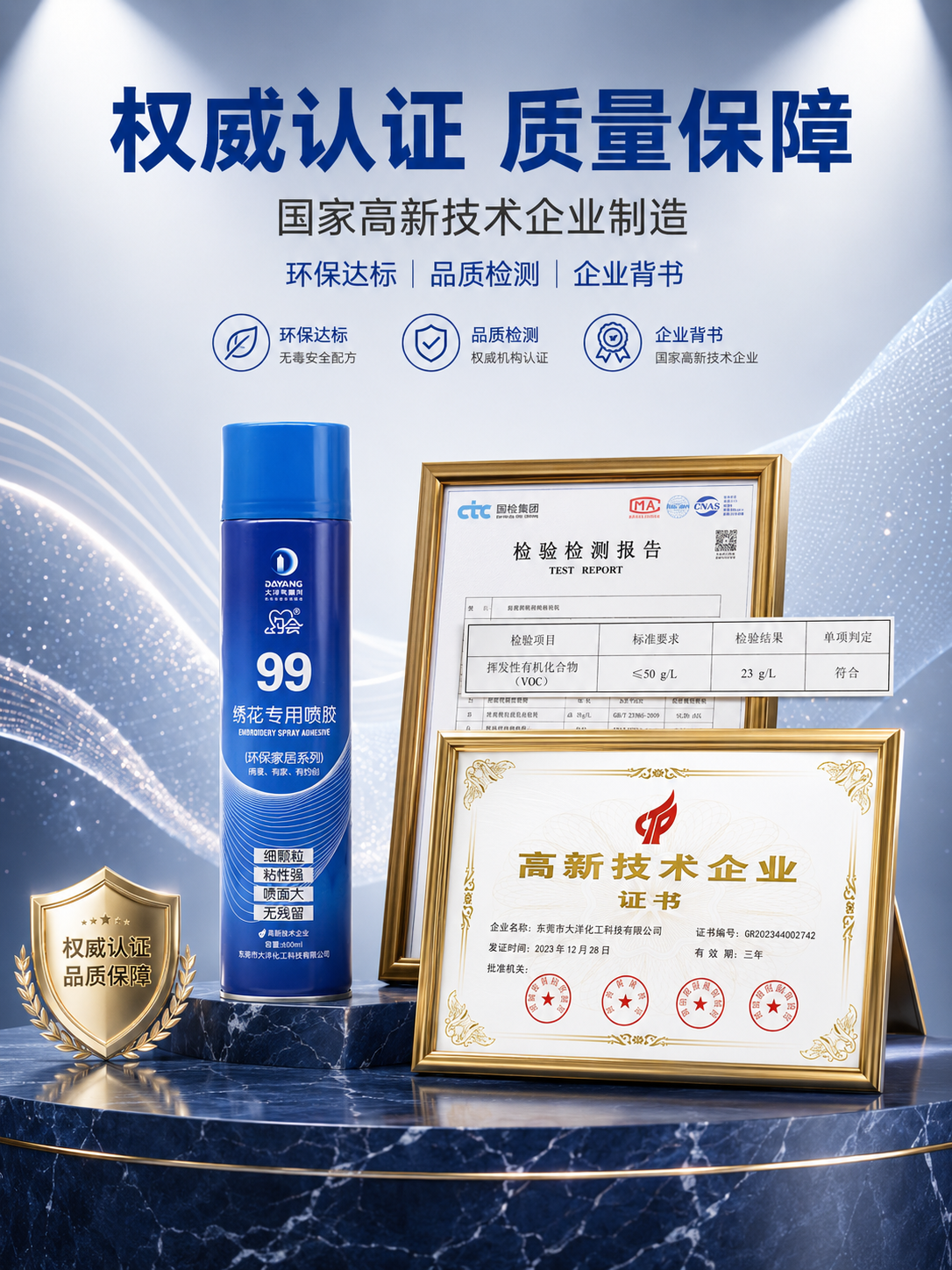 约会99绣花喷胶经过环保检测达标