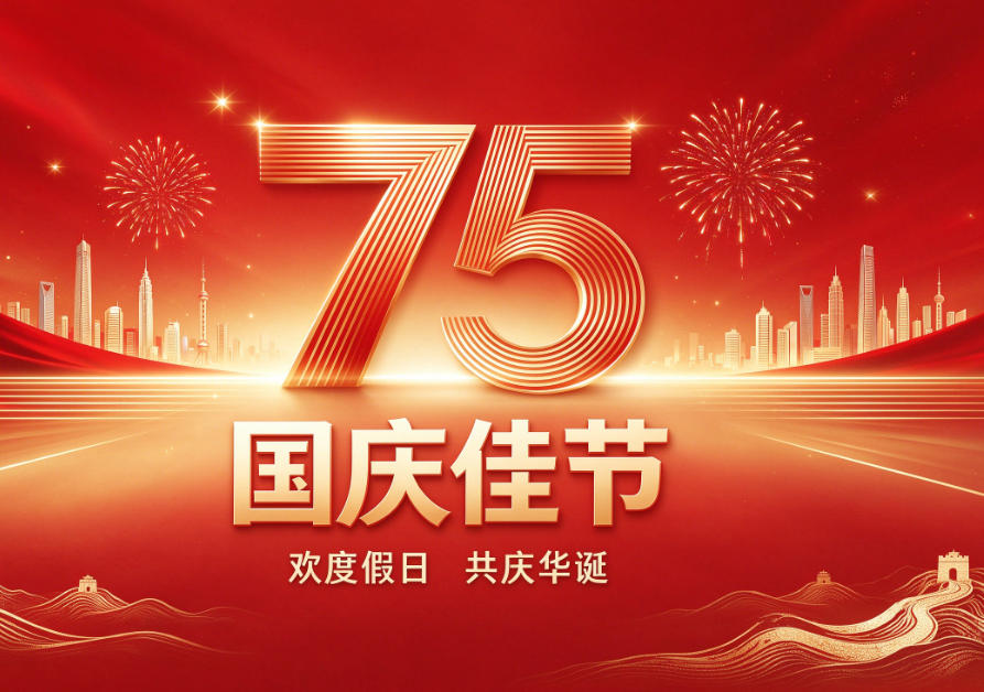 2026年中秋、国庆放假通知｜专业喷胶产品生产厂家
