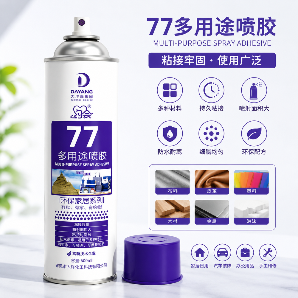 自喷胶怎么用？正确喷涂方法，避免喷胶浪费