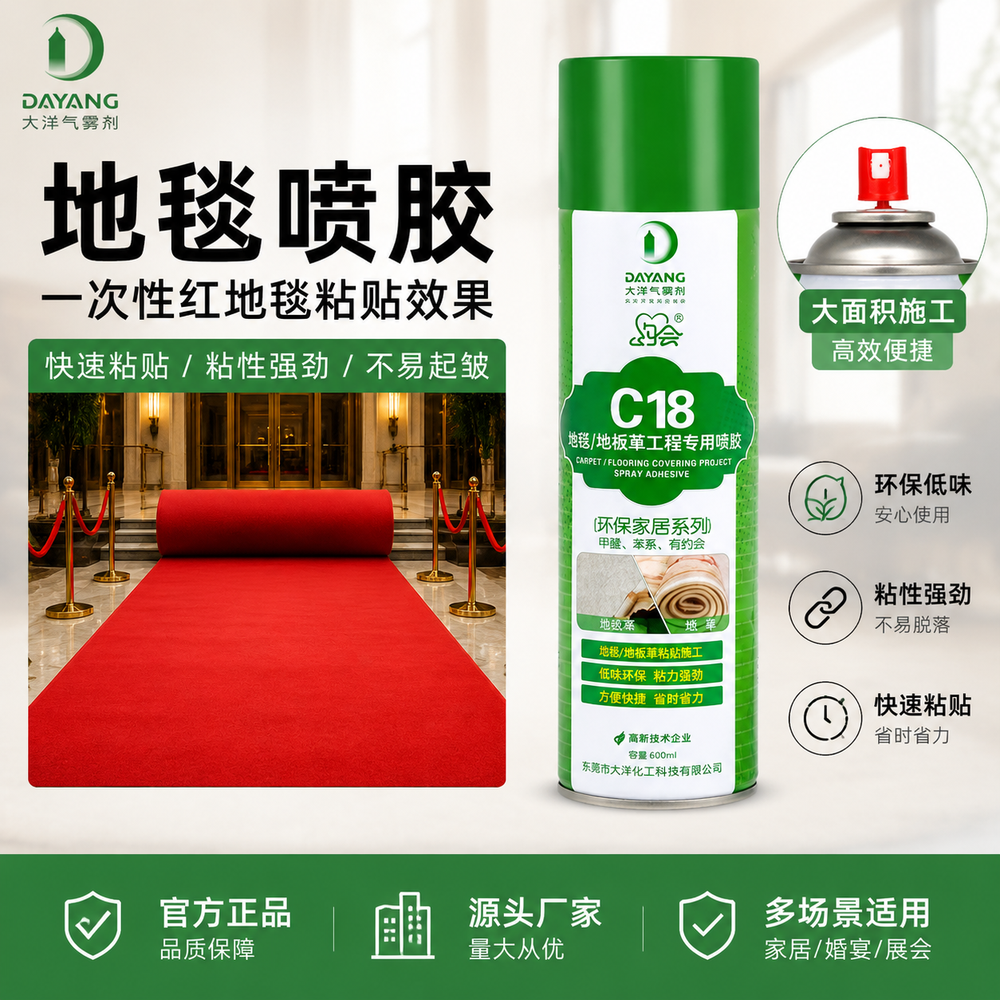 婚庆地毯铺设，地毯喷胶使用技巧，不起翘