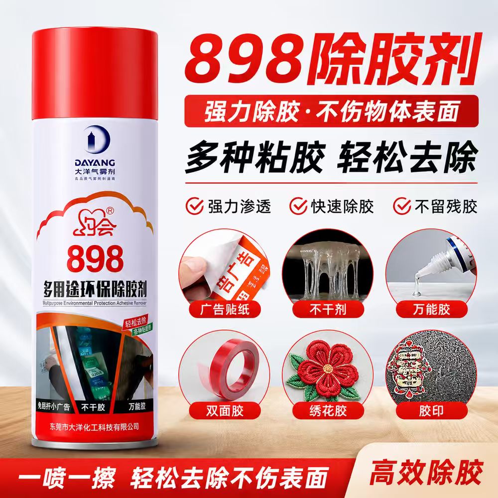 喷胶残留怎么清除？自喷胶污渍残留胶去除方法