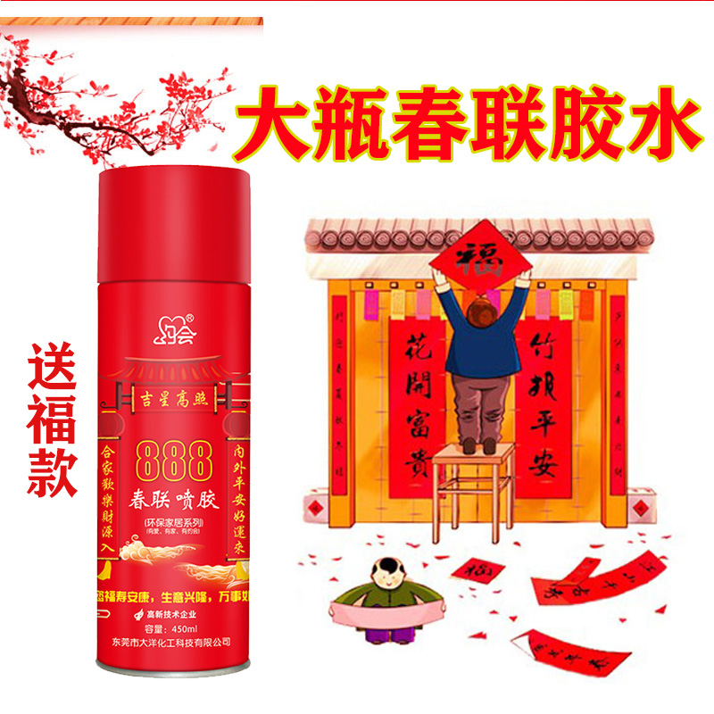约会888春联喷胶