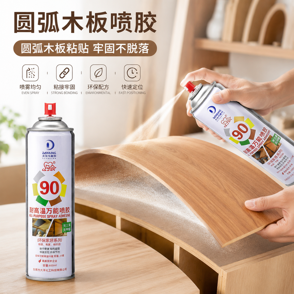 约会90万能喷胶新手粘贴圆弧木板直接上手使用