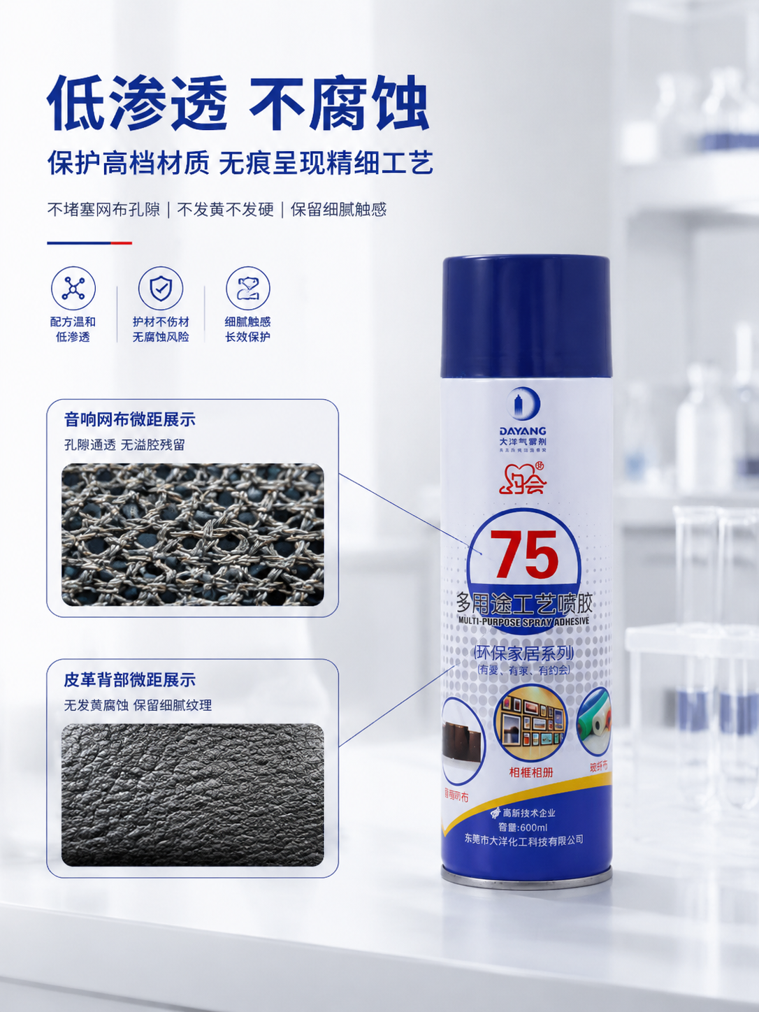 约会 75 喷胶作为多用途工艺喷胶，用于音箱网布、相框、布艺粘接，快速粘接，环保低气味，600ml 大容量，适合工业及手工制作。
