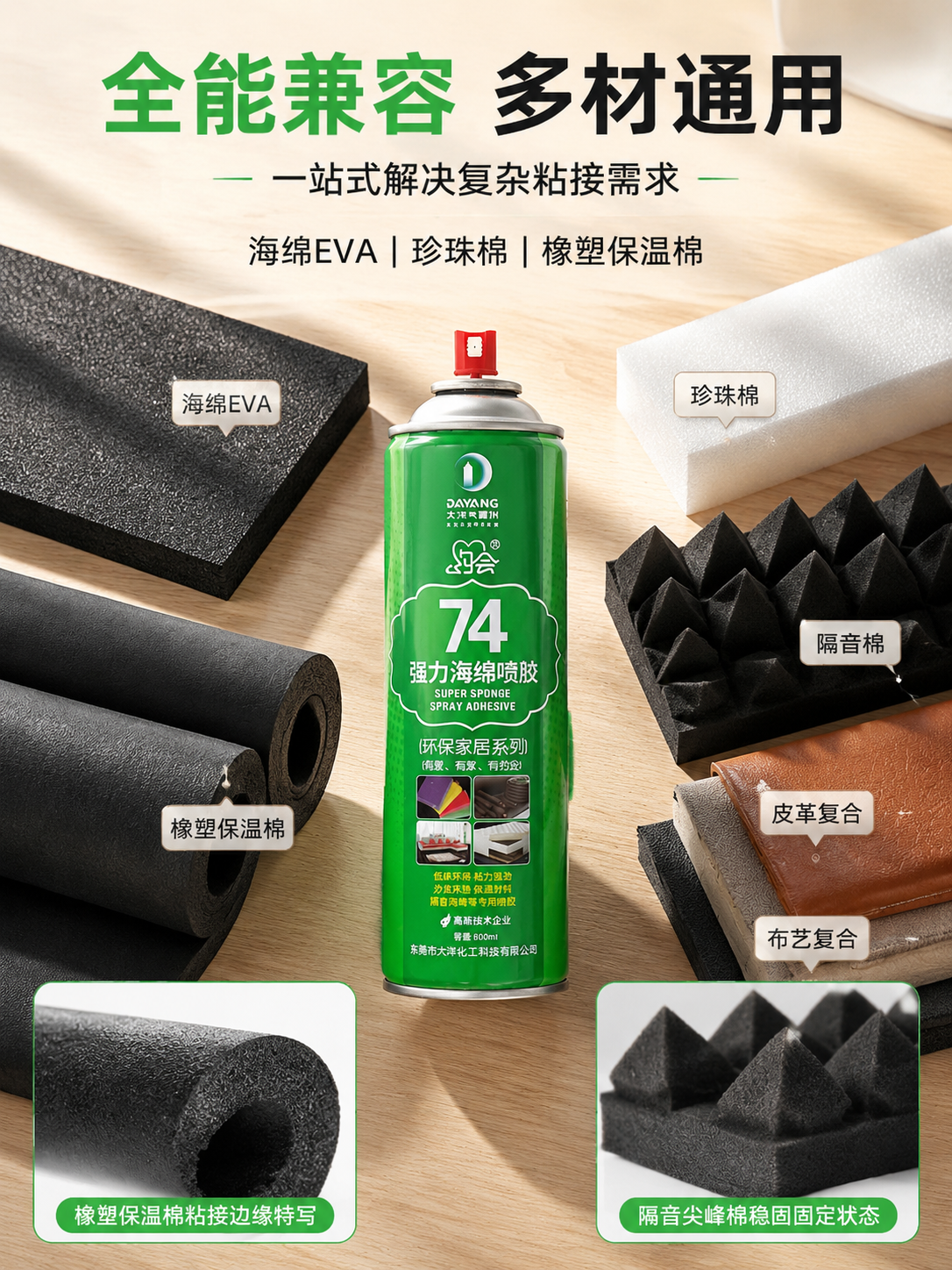 约会74海绵喷胶
