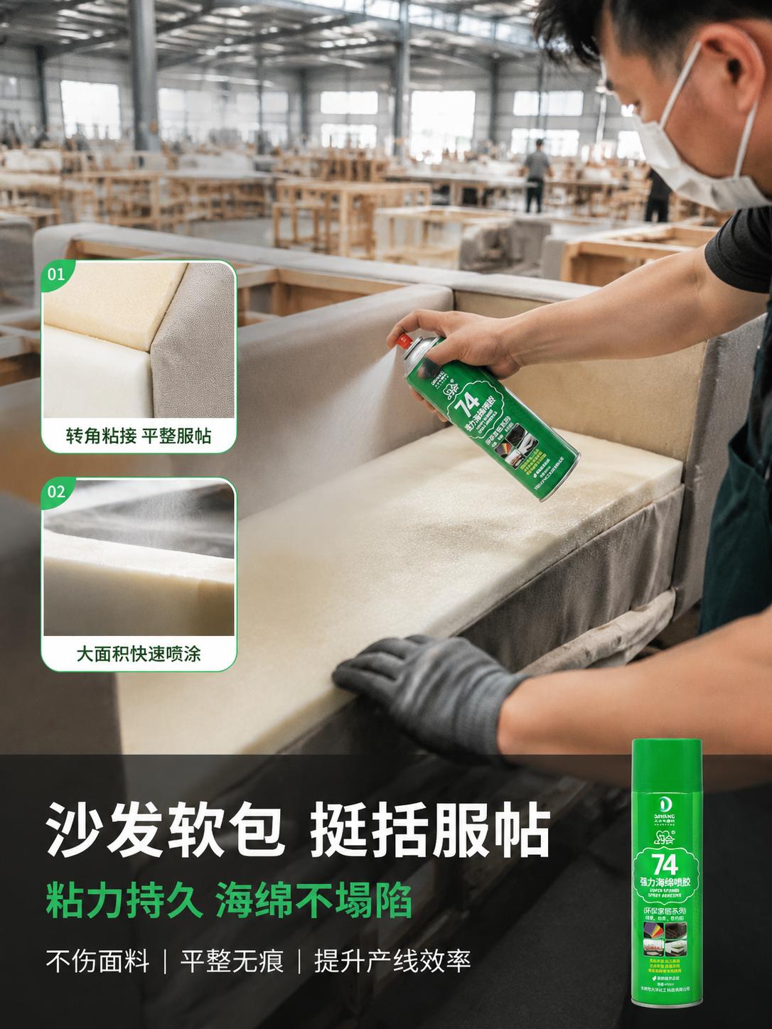 约会74海绵喷胶