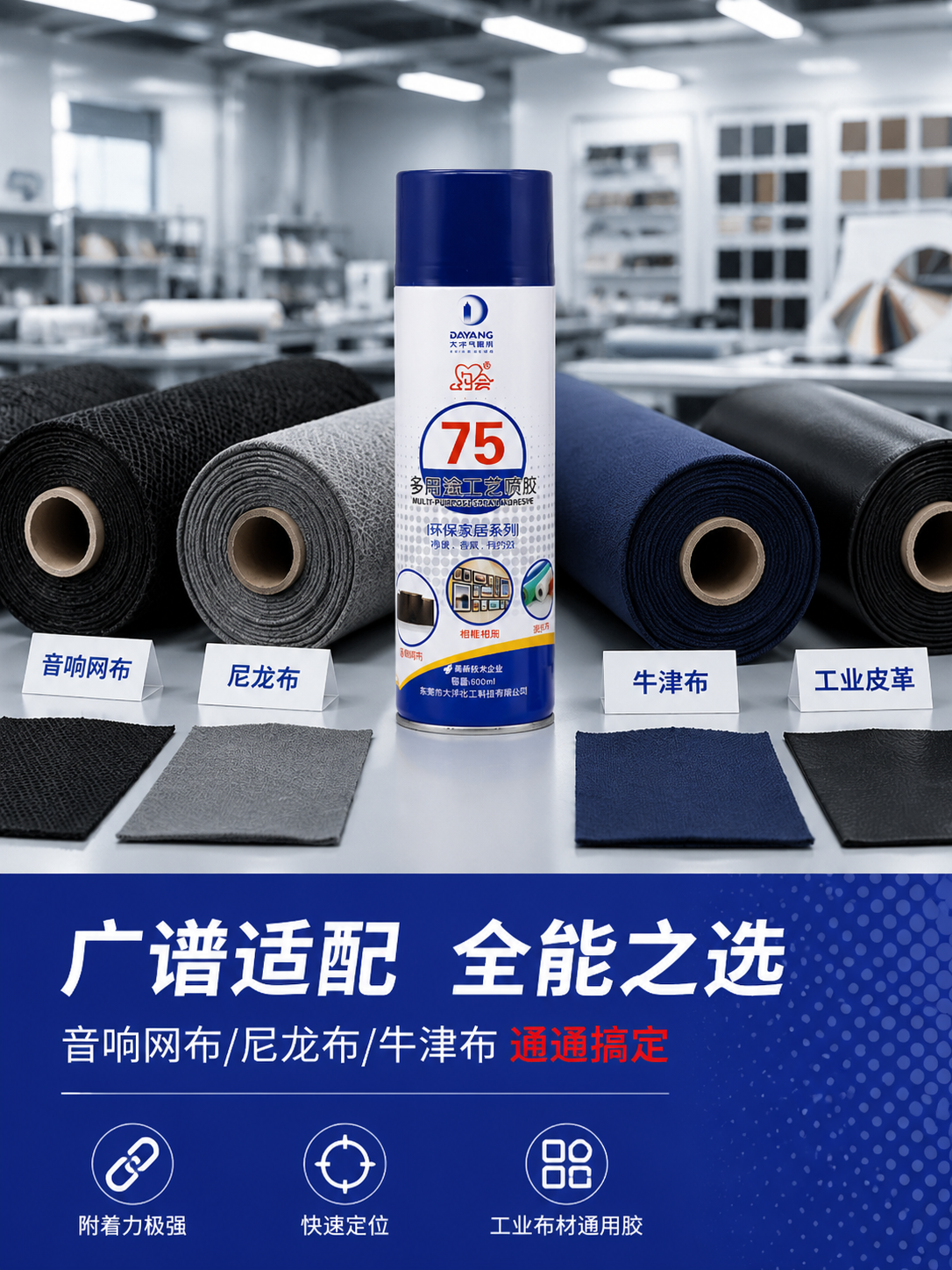 约会75多用途喷胶