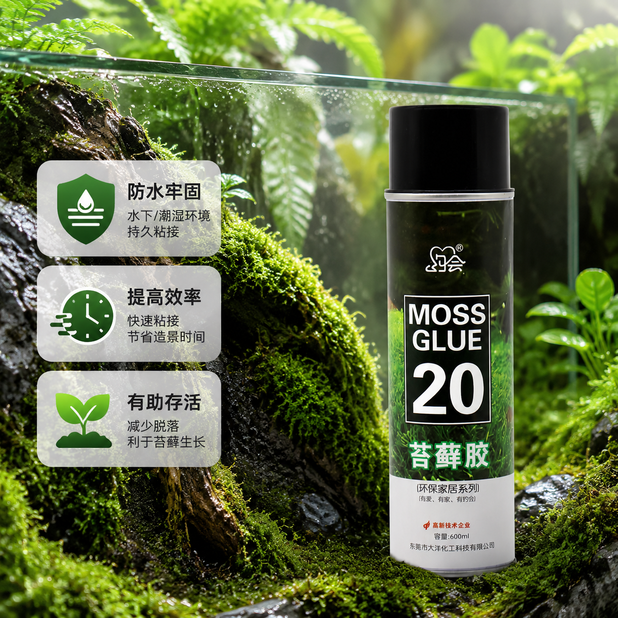 约会20苔藓喷胶