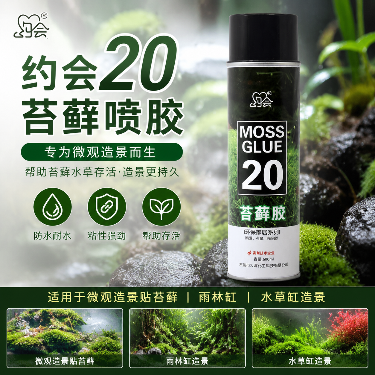 雨林缸造景用什么胶？苔藓喷胶固定苔藓效果好