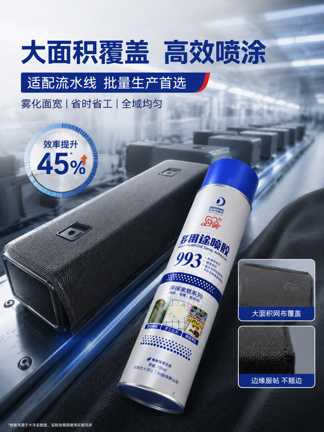 约会993多用途喷胶可大面积使用