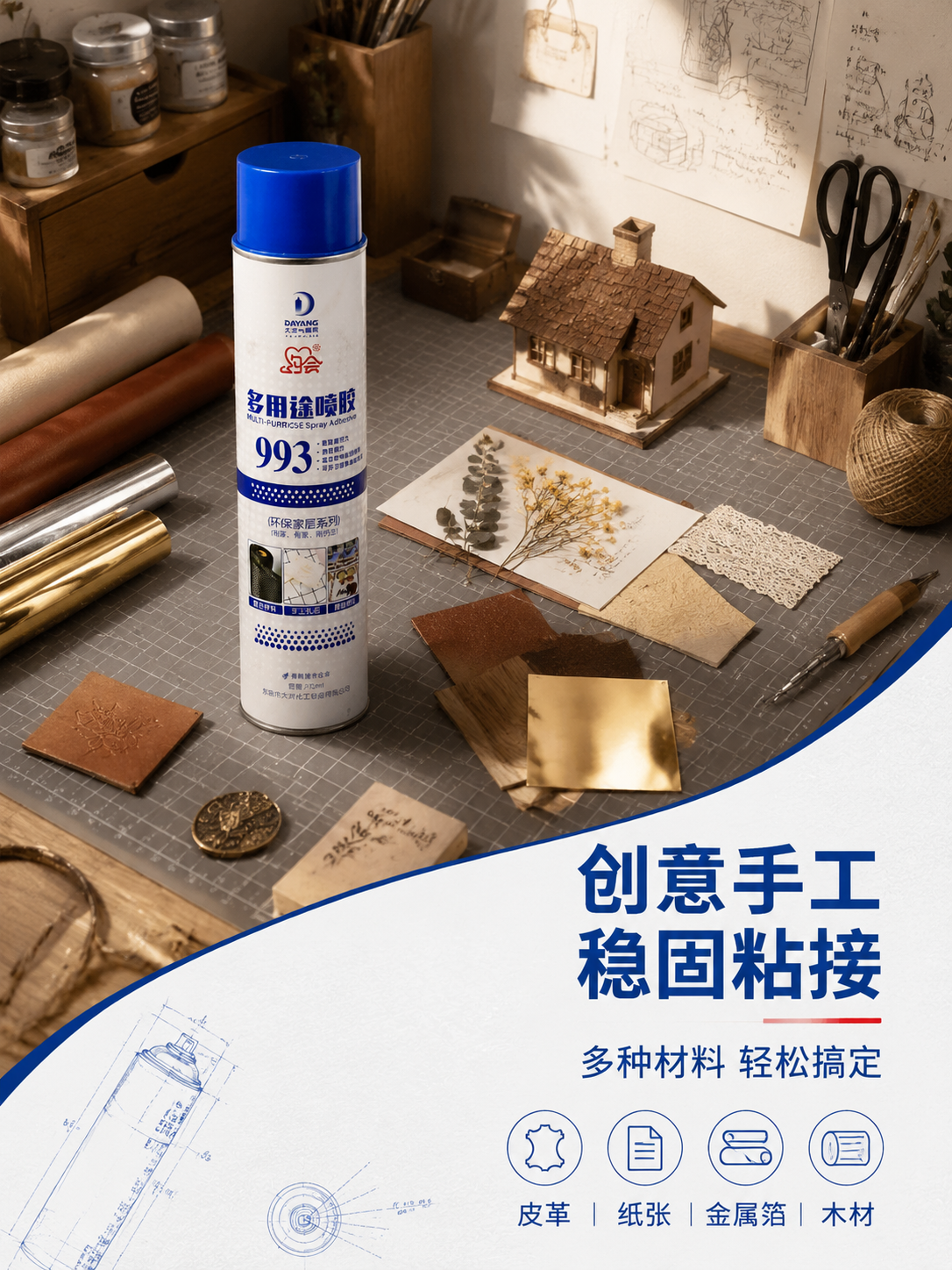 约会993喷胶用在DIY手工艺品制造