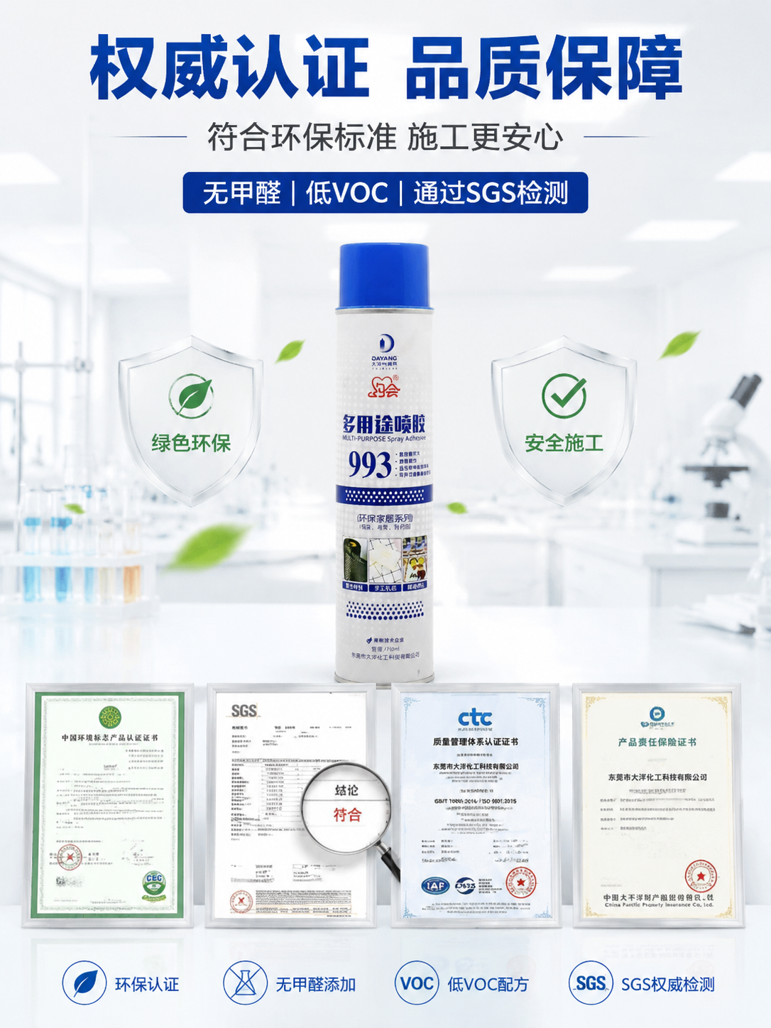 约会993多用途喷胶环保认证