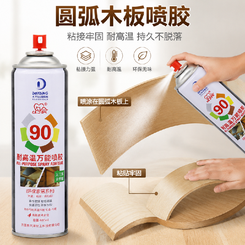 圆弧木板喷胶选什么？约会90耐高温万能喷胶实用优势