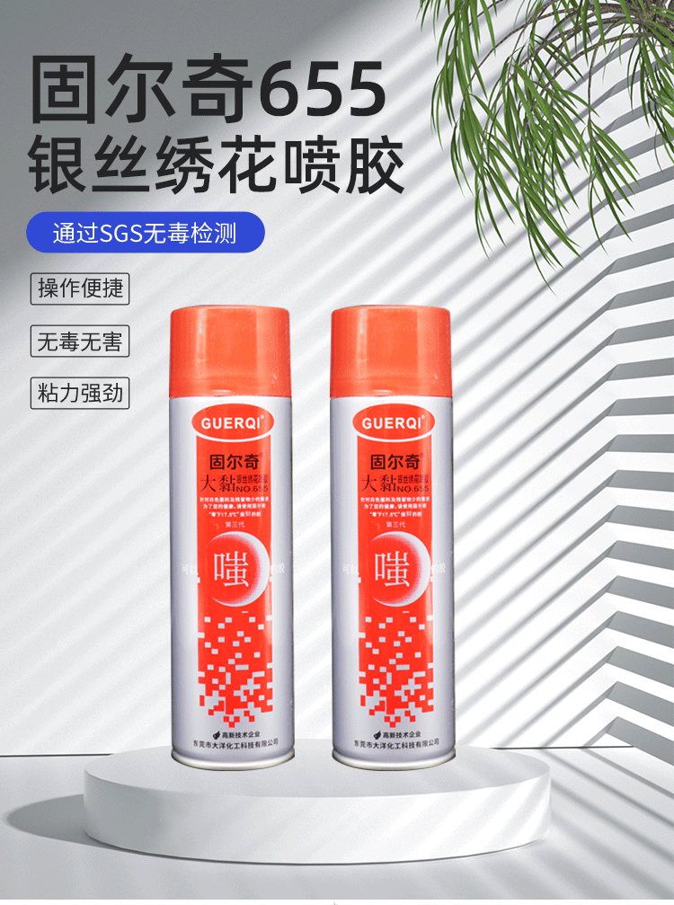 固尔奇655绣花喷胶