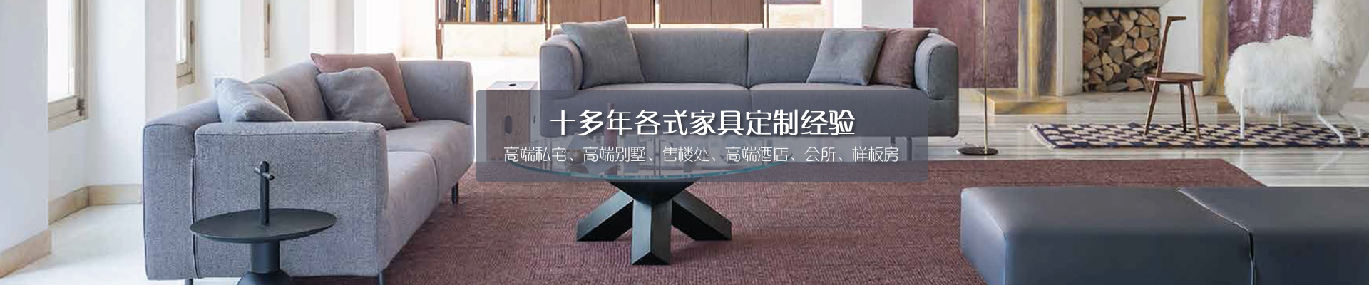 十多年各式家具定制经验