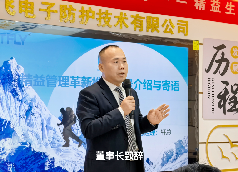 先飞电子防护2026年度“精益管理革新”启动大会