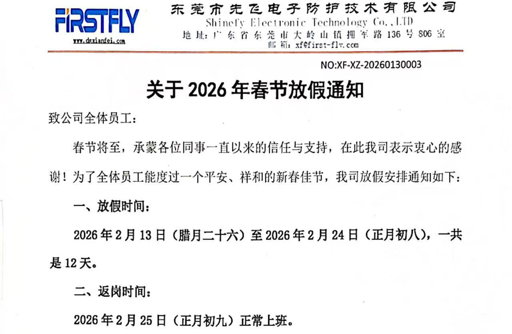 2026年春节放假通知