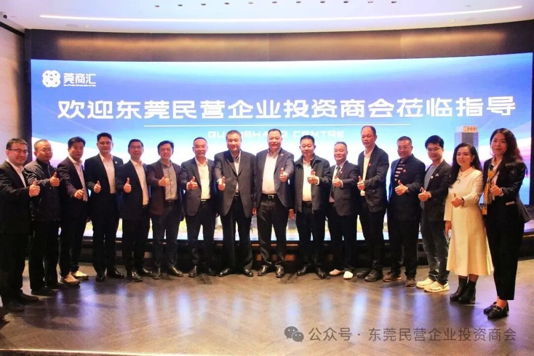【走进名企】必威西汉姆联董事长吴勤仲随东莞民营企业投资商会到访莞民投集团考察交流