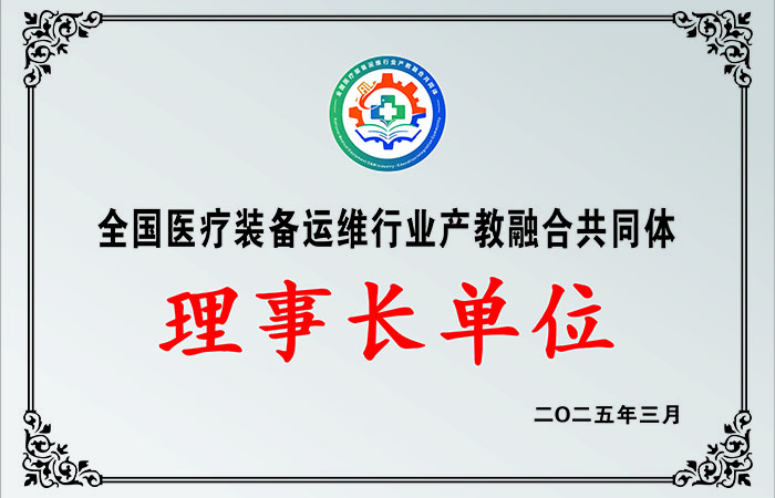 德鑫理事长单位