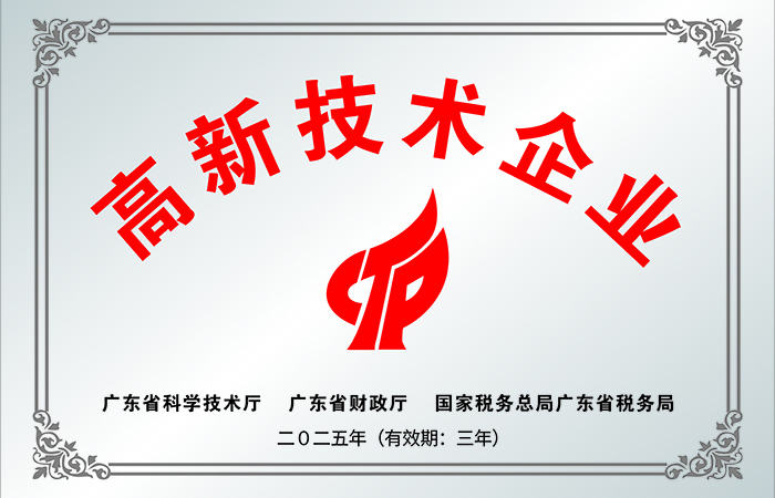 2025-2028高新技术