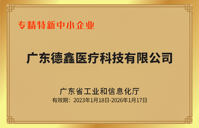 2023-2026年专精特新中小企业（旧）
