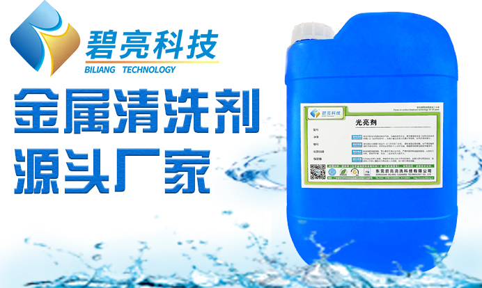 工业级锌合金除油剂适用汽车锌合金配件各类清洗难题